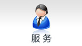 服务